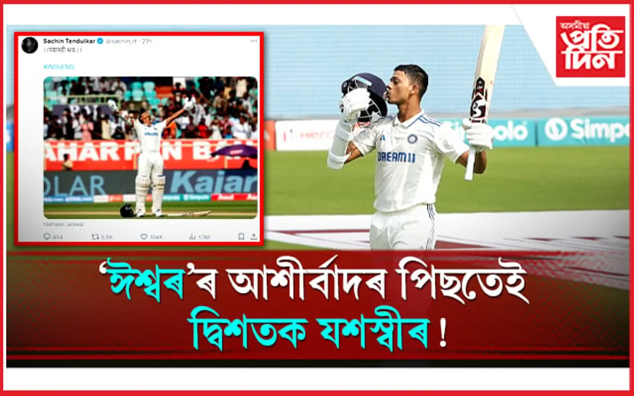 দ্বিতীয় টেষ্টত দ্বিশতক যশস্বী জয়ছোৱালৰ...