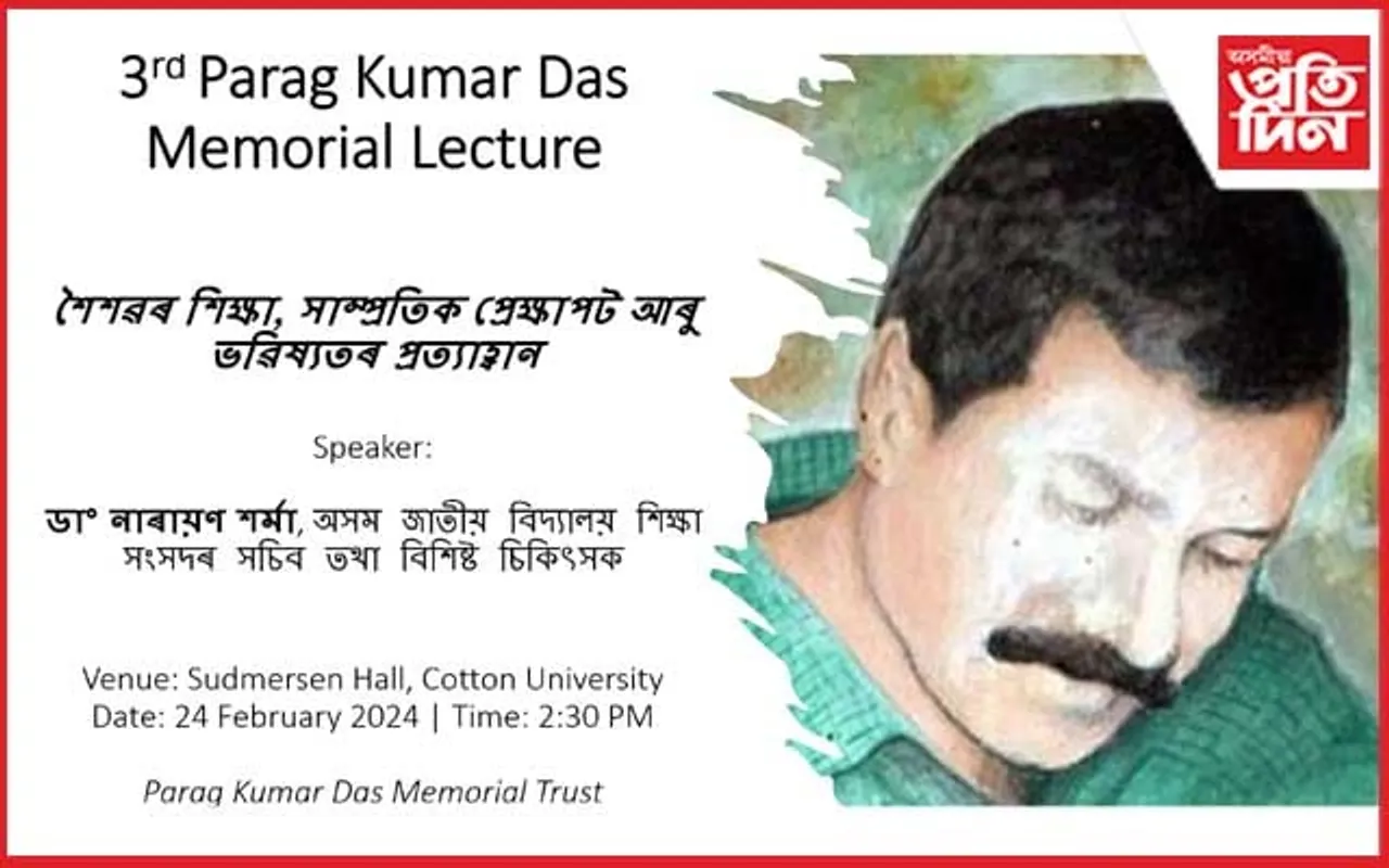পৰাগ কুমাৰ দাস স্মাৰক বক্তৃতানুষ্ঠানৰ আয়োজন
