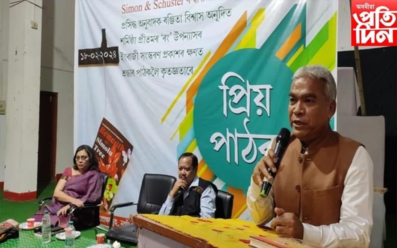শৰ্মিষ্ঠা প্ৰিতমৰ  'ৰঙ'ৰ ইংৰাজী সংস্কৰণ প্ৰকাশৰ ক্ষণত 'প্ৰিয় পাঠক' অনুষ্ঠান