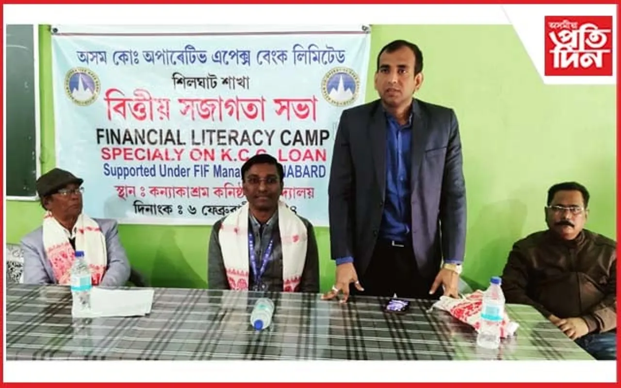 এপেক্স বেংক শিলঘাট শাখাৰ বিত্তীয় সজাগতা সভাঃ কৃষি বিষয়াক স্পষ্টীকৰণ বিচাৰিলে ক্ষুব্ধ খেতিয়কে
