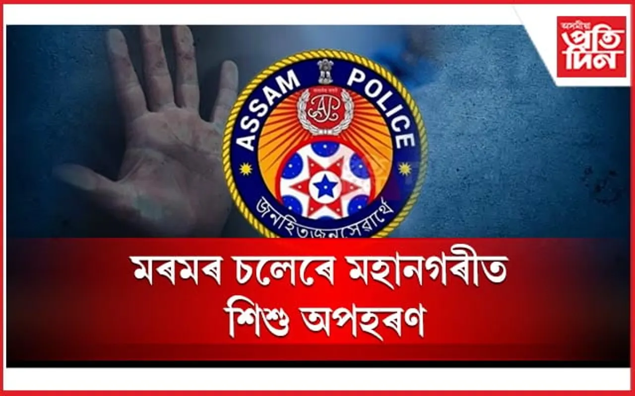 দোকানলৈ আহি শিশুৰ সৈতে খেলি আছিল যুৱক, পাছত কৰি নিলে অপহৰণ