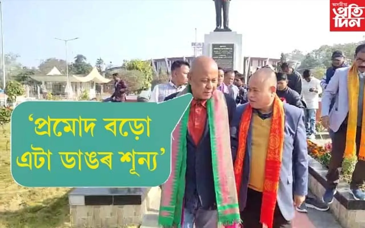 বিপিএফে উদযাপন কৰিলে বিটিচি চুক্তি দিৱসঃ মাৰ্চত ঘোষণা কৰিব দুই সমষ্টিৰ প্ৰাৰ্থী