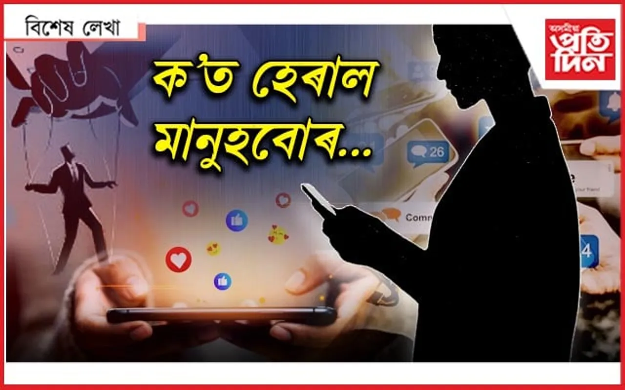 উত্তৰবিহীন প্ৰশ্ন ...