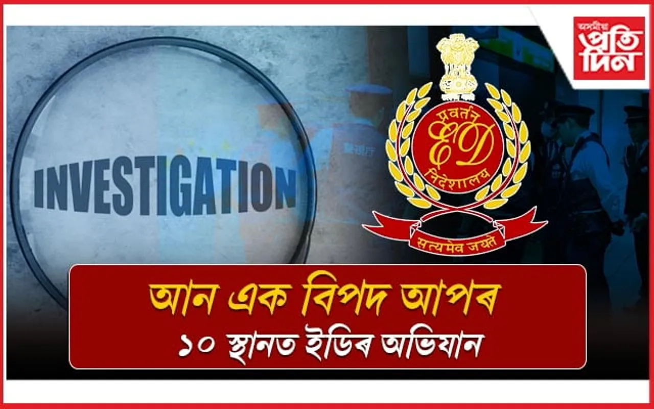 সুৰা কেলেংকাৰী গোচৰত বিধ্বস্ত আপঃ এইবাৰ চলিছে জল ব'ৰ্ডৰ কেলেংকাৰীৰ অভিযান... 