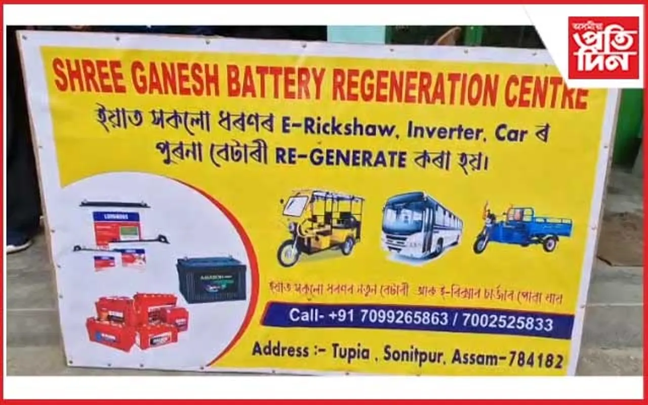 জামুগুৰিহাটত অত্যাধুনিক বেটাৰী উদ্যোগ স্থাপন