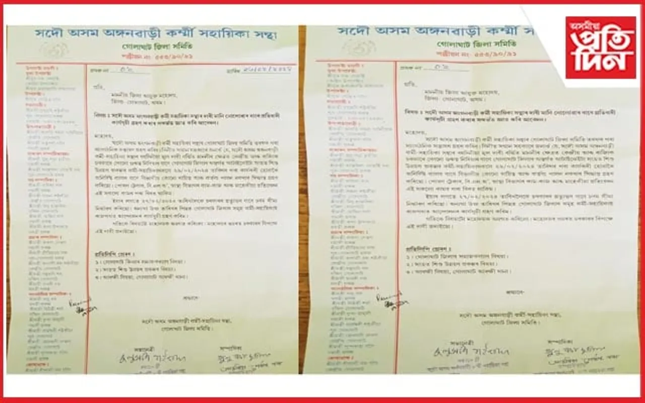 গোলাঘাটত অংগনবাড়ী কৰ্মী সহায়িকাৰ ধৰ্মঘট