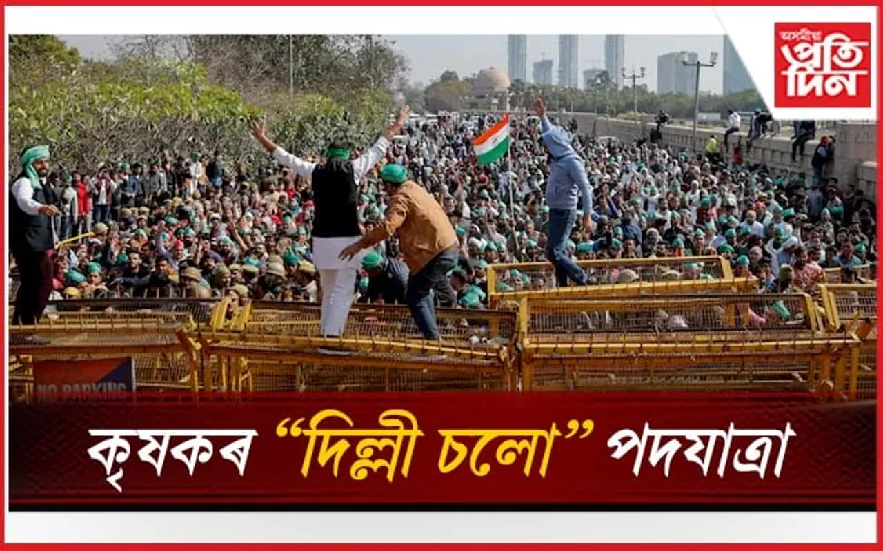 দিল্লীৰ কঁপাবলৈ সাজু ২ শতাধিক কৃষক সংগঠন