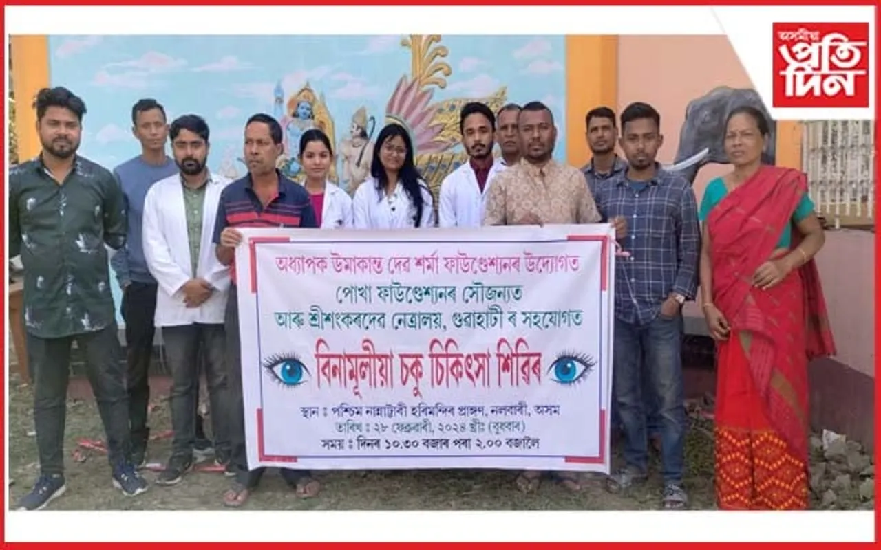 টিহুত বিনামূলীয়া চকু চিকিৎসা শিবিৰ সম্পন্ন 
