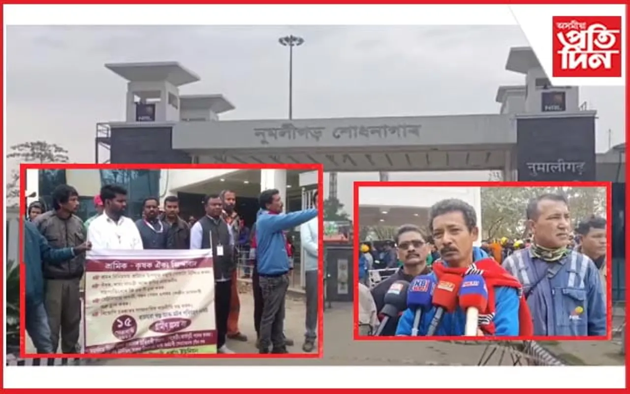 নুমলীগড় শোধানাগাৰৰ শ্ৰমিক সংঘৰ প্ৰতিবাদ