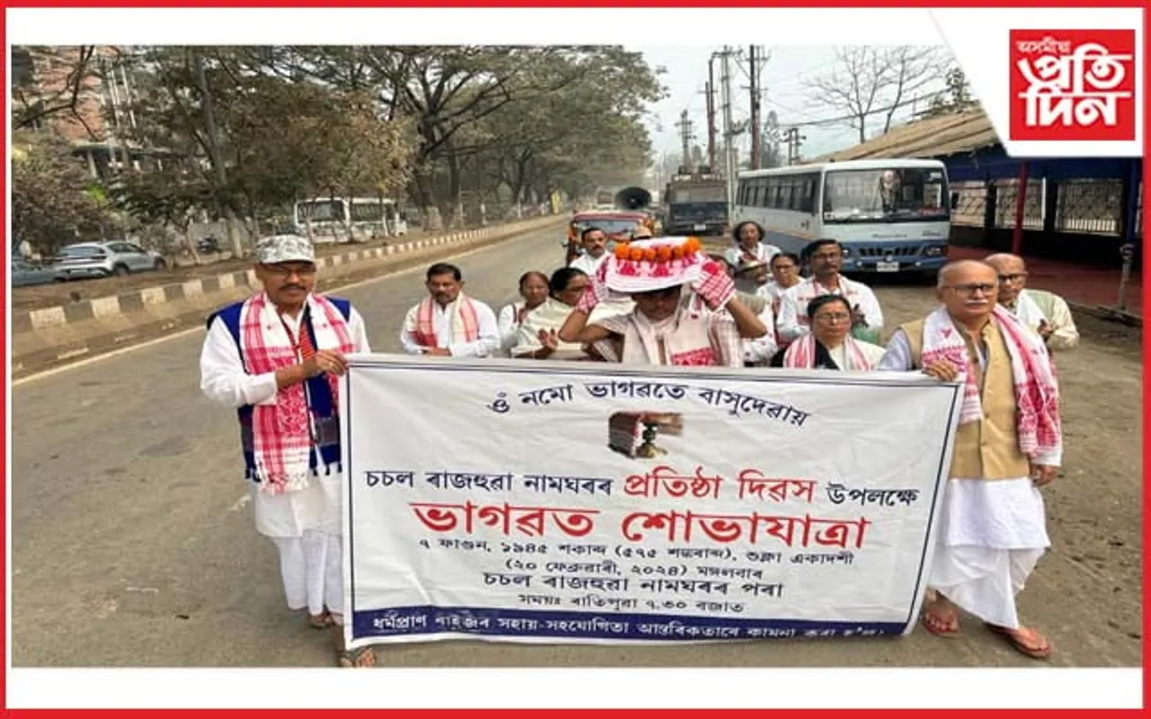 চচল ৰাজহুৱা নামঘৰৰ প্ৰতিষ্ঠা দিৱস উদযাপন