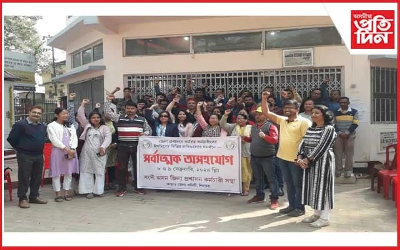 সদৌ অসম জিলা প্ৰশাসন কৰ্মচাৰী সন্থাৰ 'সৰ্বাত্মক অসহযোগ' আন্দোলন
