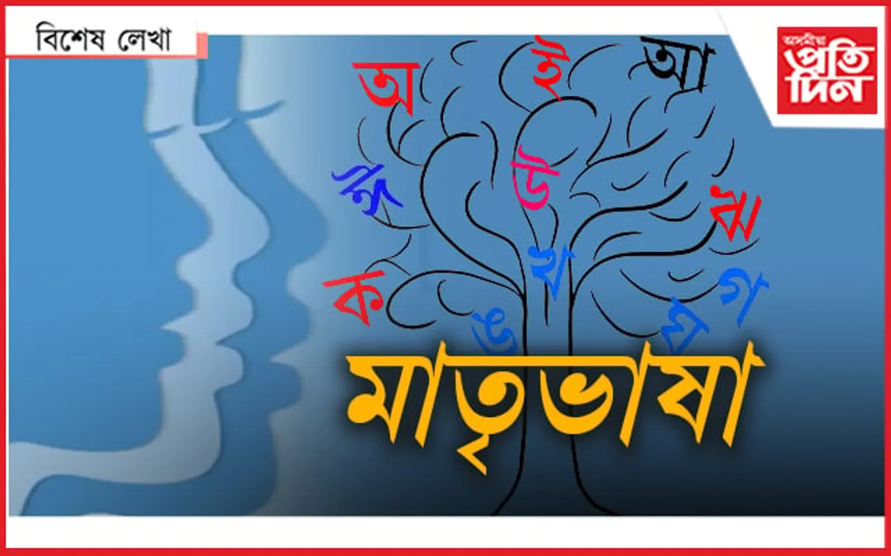 আমাৰ মাতৃভাষা, আমাৰ দায়িত্ব