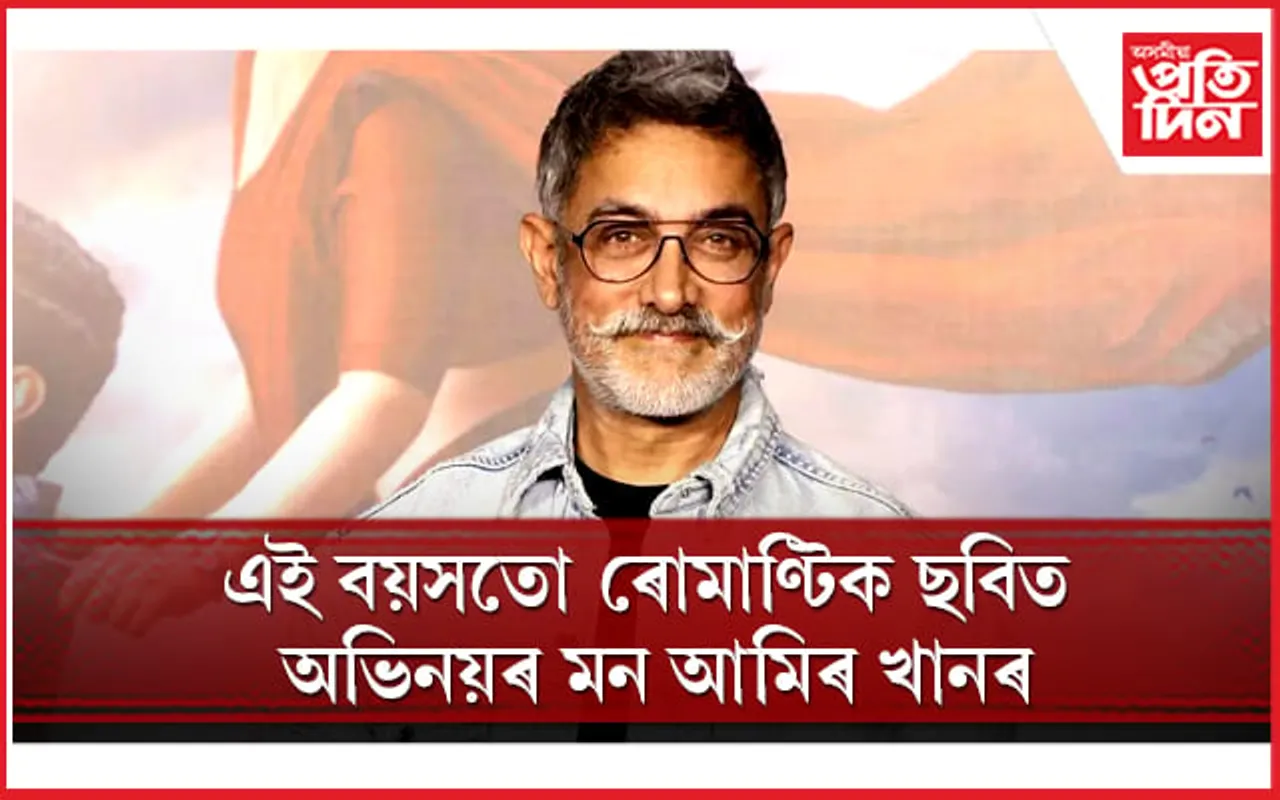 প্ৰাক্তন পত্নীৰ সৈতে ছবি প্ৰযোজনাত ব্যস্ত ‘মিষ্টাৰ পাৰ্ফেক্টছনিষ্ট’