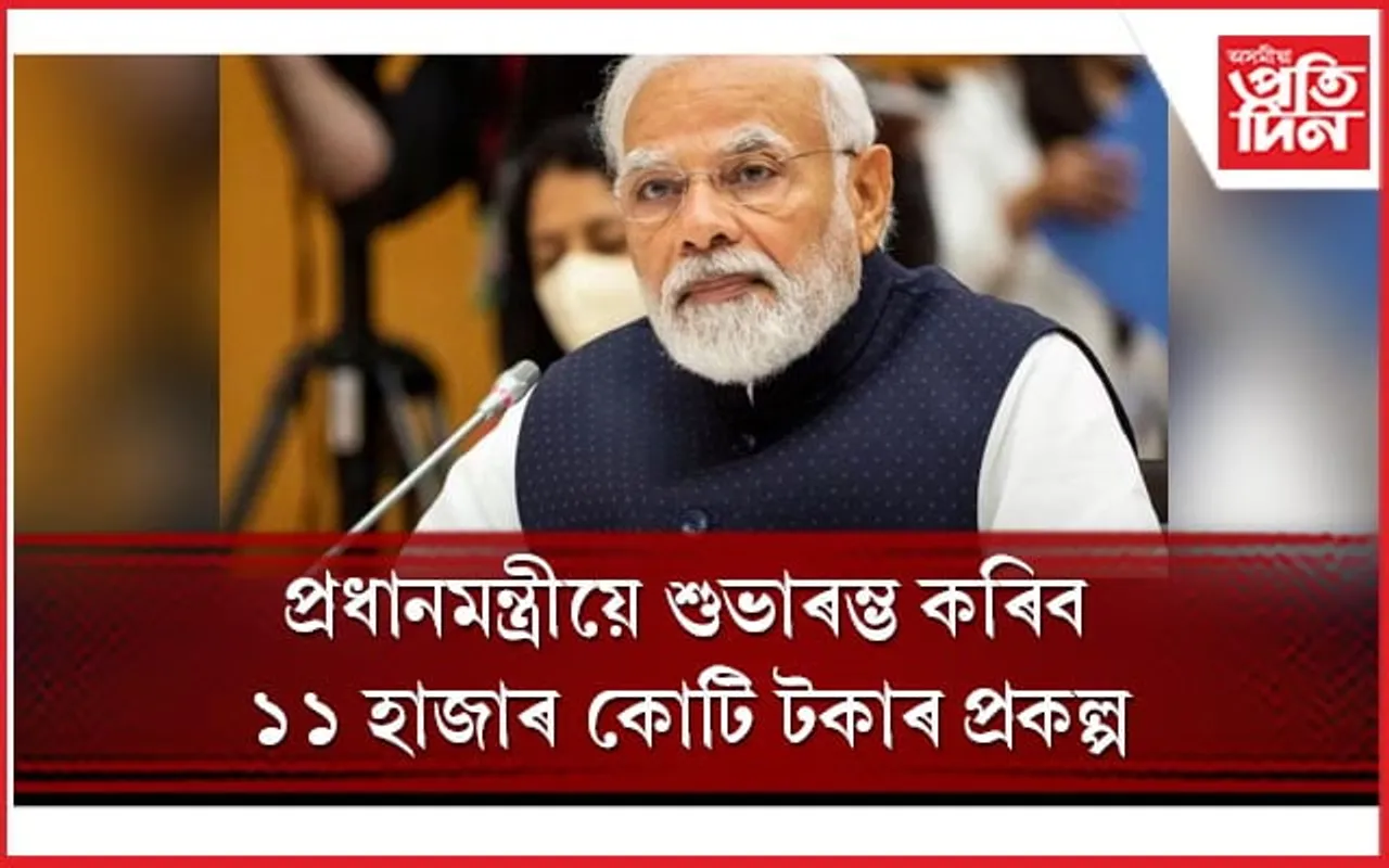 অসমত ফিফা পৰ্যায়ৰ ষ্টেডিয়ামৰ পৰা ৪৩ টা নতুন পথঃ অসমলৈ আহি আছে প্ৰধানমন্ত্ৰী 