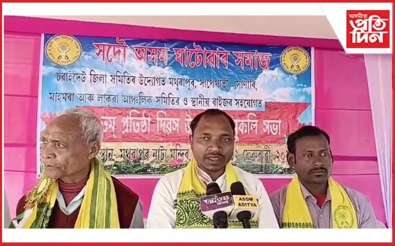 মথুৰাপুৰ ঘাটোৱাৰ সমাজৰ প্ৰতিষ্ঠা দিৱস 
