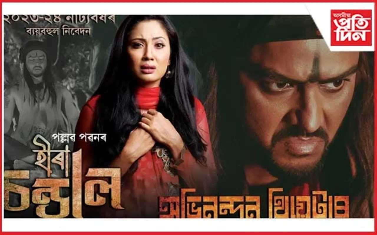ঠগ-প্ৰৱঞ্চনা ! অভিনন্দন থিয়েটাৰৰ প্ৰযোজক জ্যোতিপদ তালুকদাৰক গ্ৰেপ্তাৰ