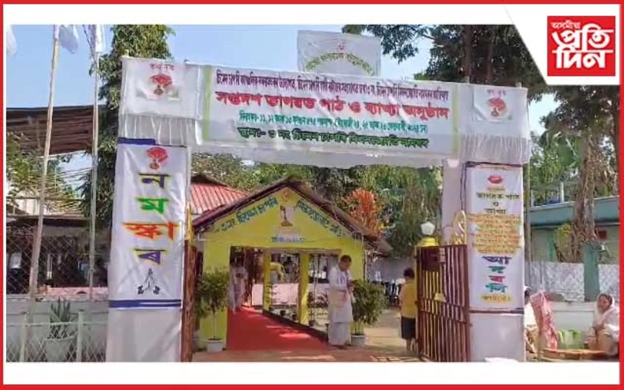 চিমেন চাপৰিত আজিৰে পৰা সপ্তদশ ভাগৱত পাঠ