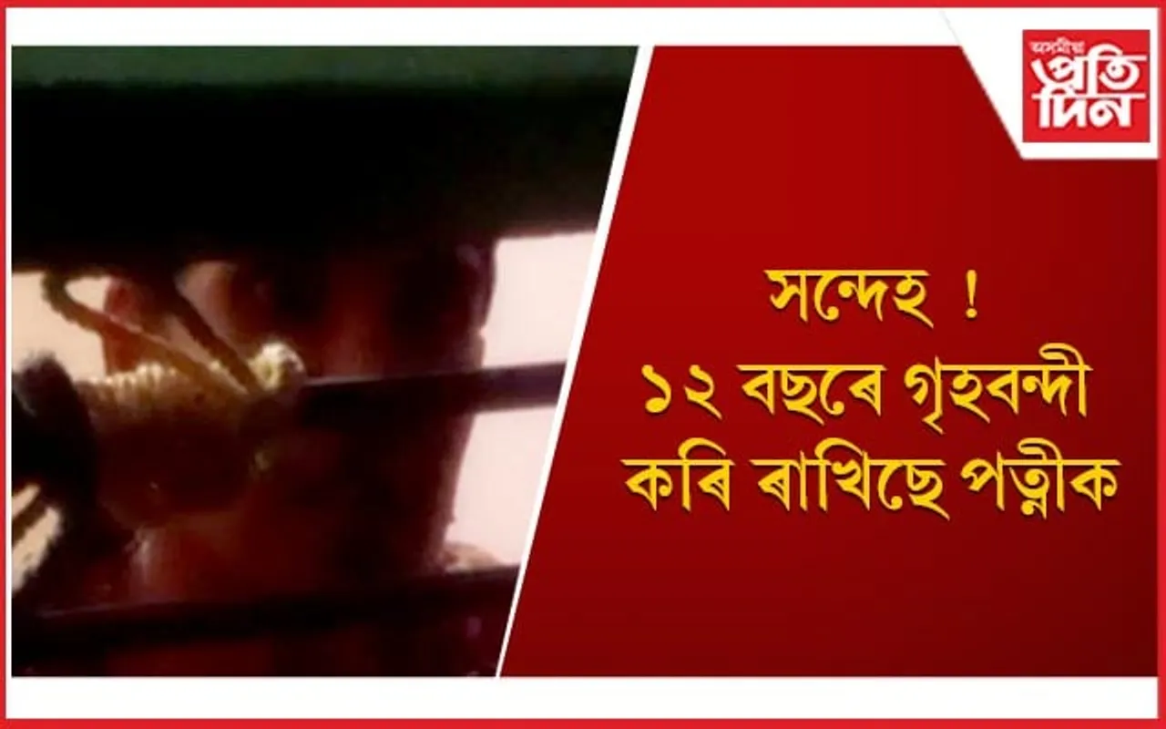 মন গ’লেই শোধাই চৰ, শৌচাগাৰলৈ যোৱাও কৰিছিল নিষিদ্ধ 