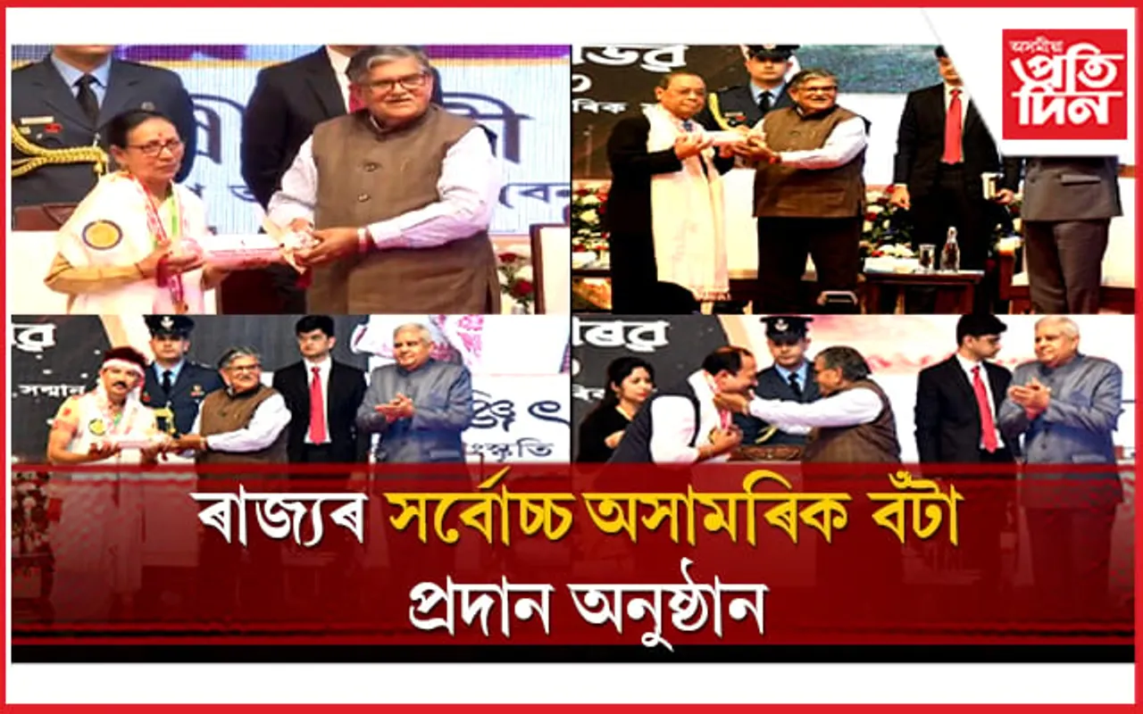 অসম বৈভৱ, অসম সৌৰভ, অসম গৌৰৱঃ ২২ গৰাকী বিশিষ্ট ব্যক্তিলৈ ৰাজ্য চৰকাৰৰ বিশেষ সন্মান