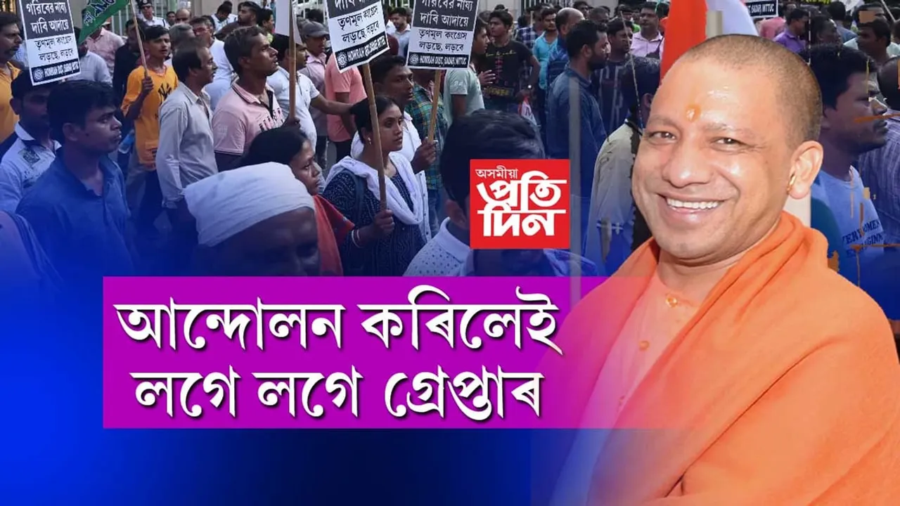 চৰকাৰ কঠোৰঃ আন্দোলন কৰিলেই লগে লগে গ্ৰেপ্তাৰ...