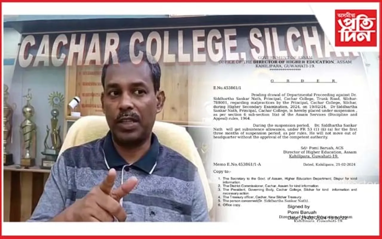 অৱশেষত চাকৰিৰ পৰা নিলম্বিত হ'ল কাছাৰ কলেজৰ অধ্যক্ষ