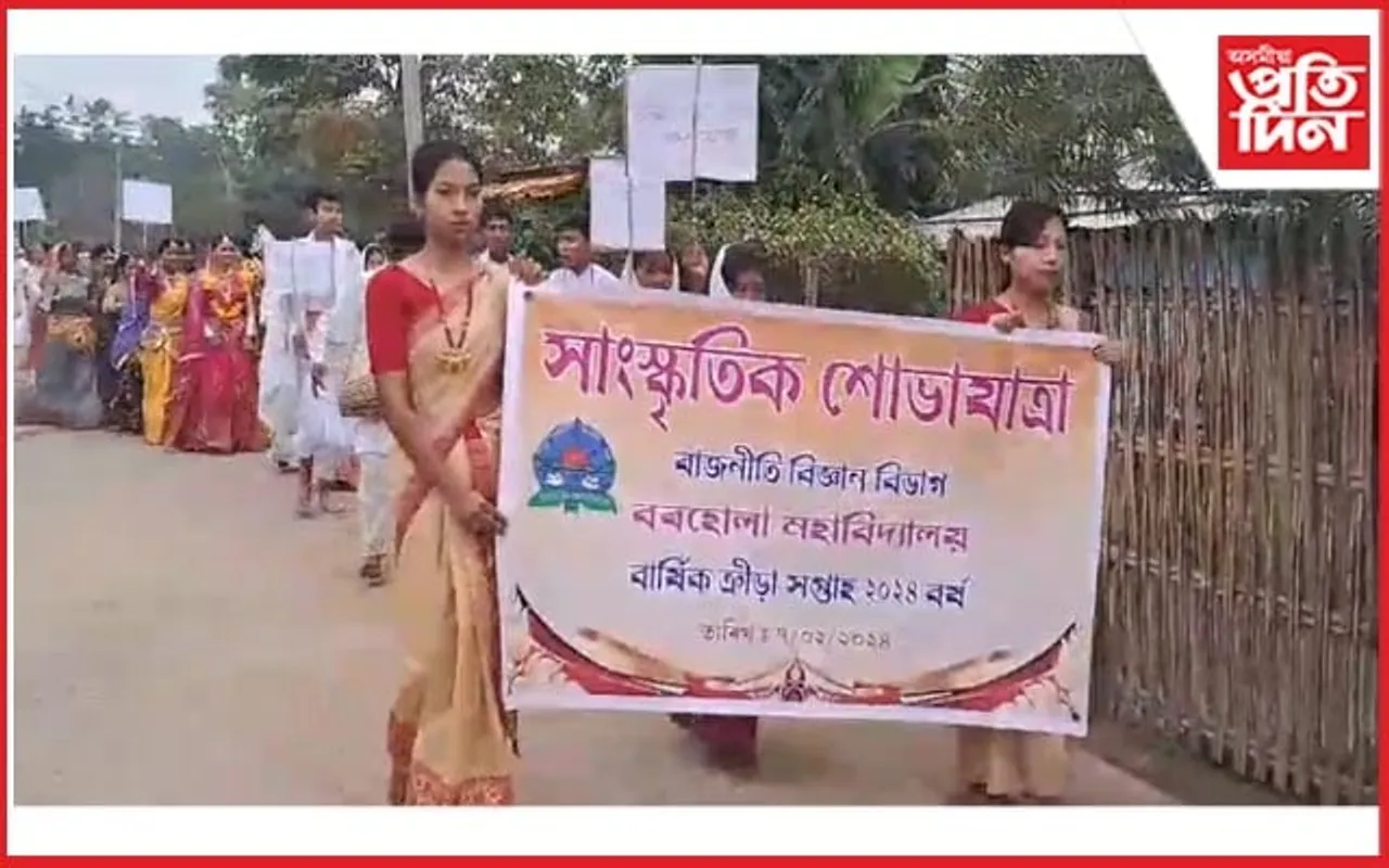 বৰহোলা মহাবিদ্যালয়ত বৰ্ণাঢ্য কাৰ্যসূচীৰে মহাবিদ্যালয় সপ্তাহৰ সামৰণি অনুষ্ঠান সম্পন্ন