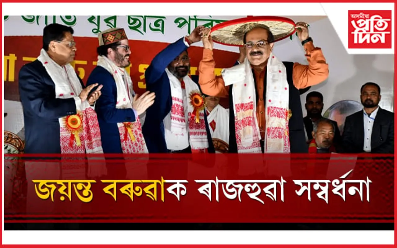সাদিন-প্ৰতিদিন গোষ্ঠীৰ অধ্যক্ষ জয়ন্ত বৰুৱাক ৰাজহুৱা সম্বৰ্ধনা অনুসূচীত জাতি যুৱ ছাত্ৰ পৰিষদৰ