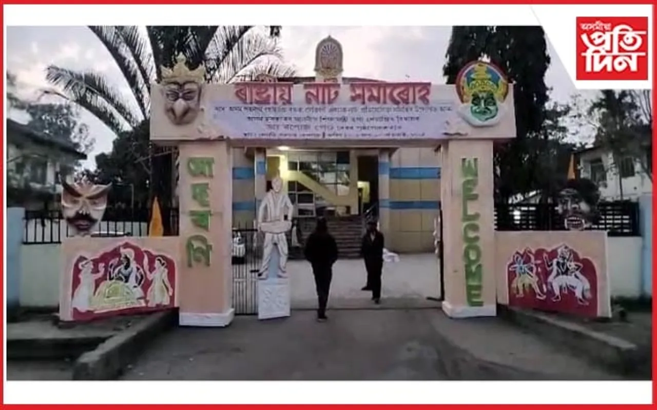 ধেমাজিত ৰাষ্ট্ৰীয় নাট সমাৰোহ