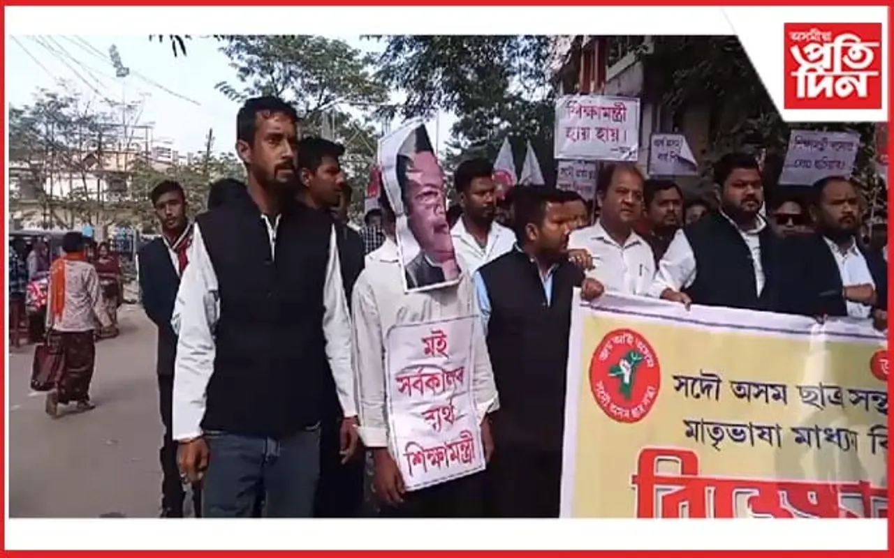 অসম চৰকাৰে মাধ্যম সন্দৰ্ভত লোৱা সিদ্ধান্তৰ বিৰোধিতা কৰি আছুৰ প্ৰতিবাদ
