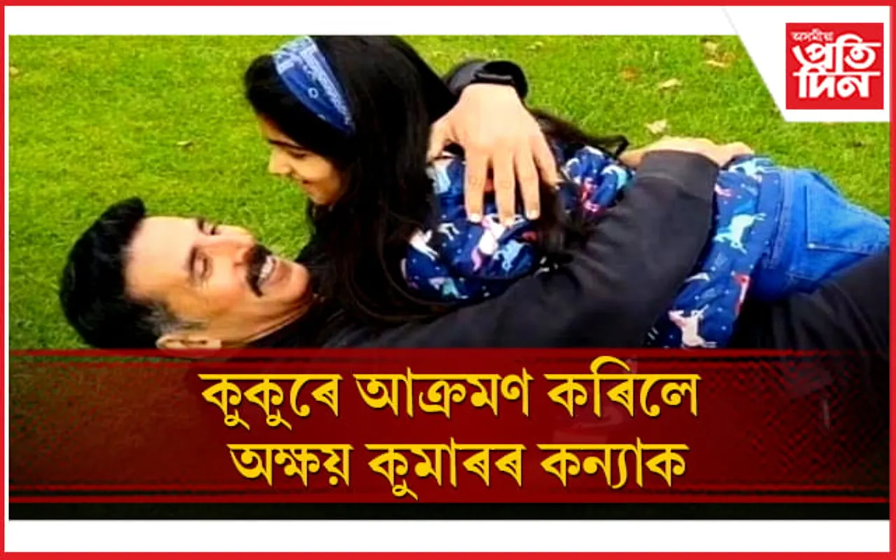 পোহনীয়া কুকুৰৰ পৰাও সাৱধান হ’ব, যিকোনো মূহুৰ্ততে ঘটিব পাৰে অঘটন