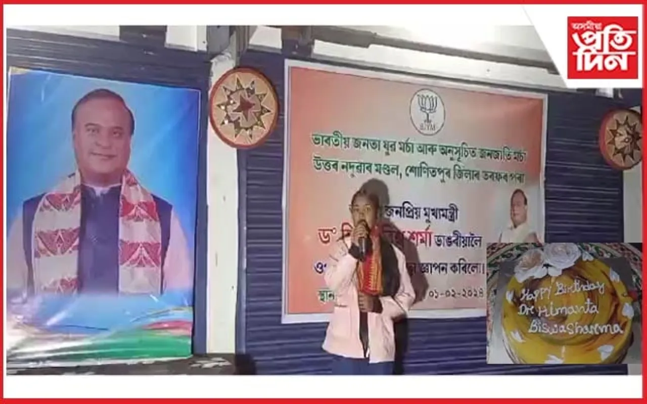 জামুগুৰিহাটত মুখ্যমন্ত্ৰী হিমন্ত বিশ্ব শৰ্মাৰ জন্মদিন উদযাপন 