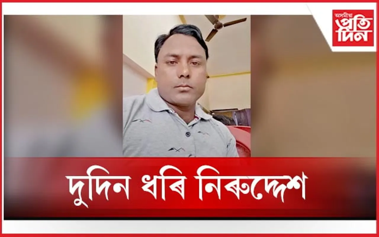 দুদিন ধৰি নিৰুদ্দেশ মায়ঙৰ যুৱ ব্যৱসায়ী কাছেম আলী