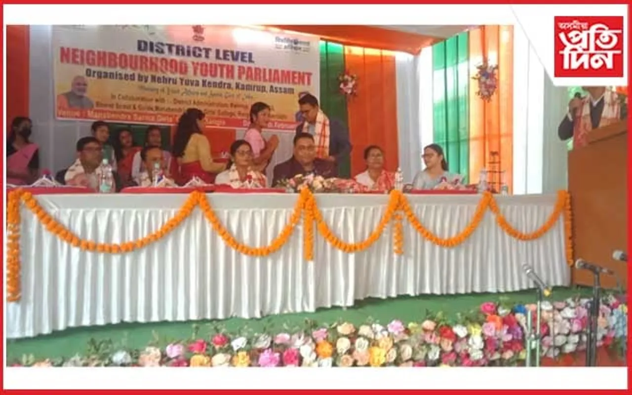ৰঙিয়াৰ মানৱেন্দ্ৰ শৰ্মা ছোৱালী কলেজত নেহৰু যুৱ কেন্দ্ৰৰ যুৱ সংসদ অনুষ্ঠান 