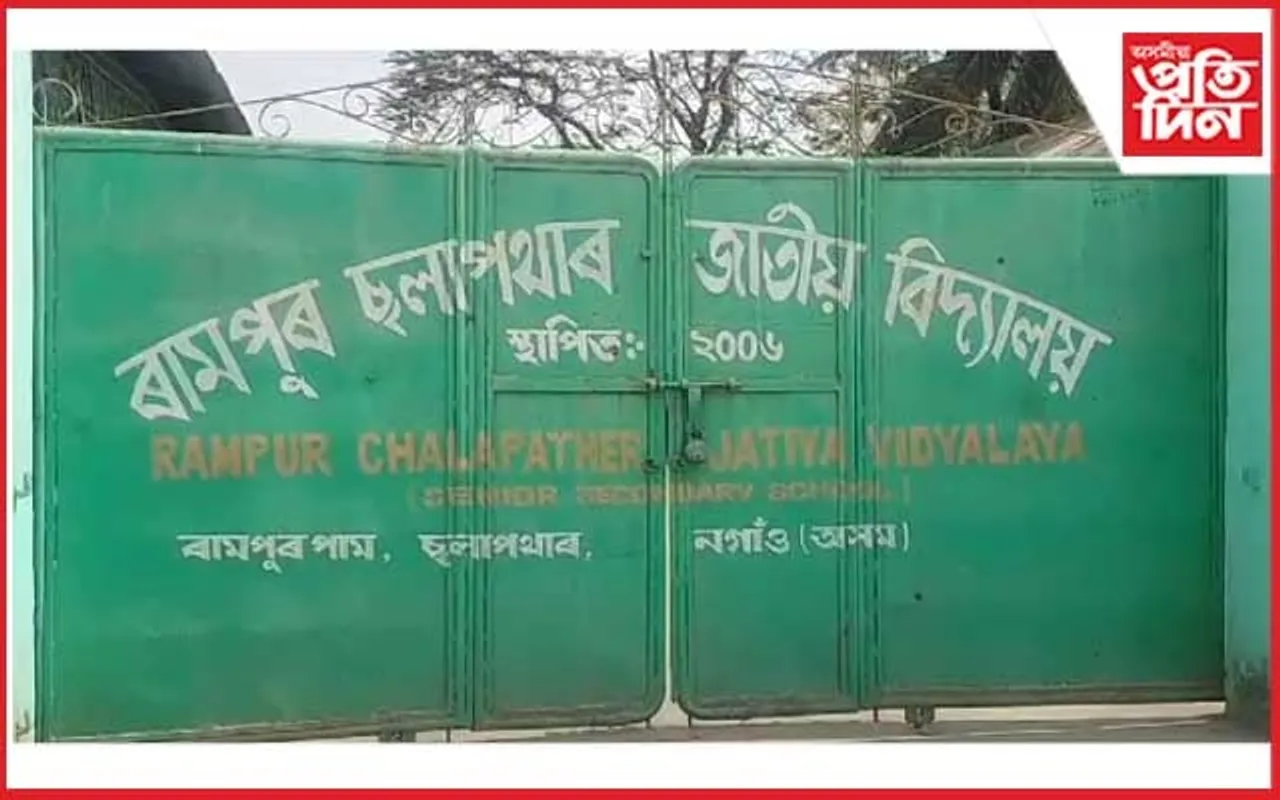 বটদ্ৰৱাত এখন বিদ্যালয়ৰ কৰ্তৃপক্ষৰ ভয়ংকৰ কাণ্ড 