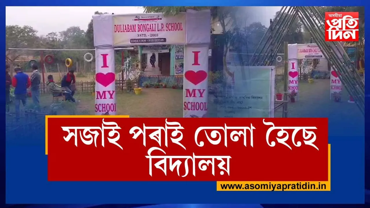 ডিব্ৰুগড় জিলাত আৰম্ভ গুণোৎসৱ... 
