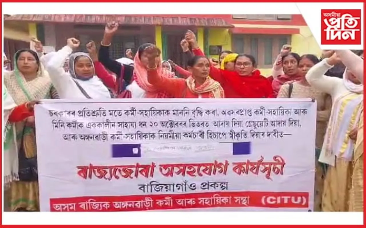চামগুৰিত অঙ্গনৱাড়ী কৰ্মী-সহায়িকাৰ ক্ষোভ