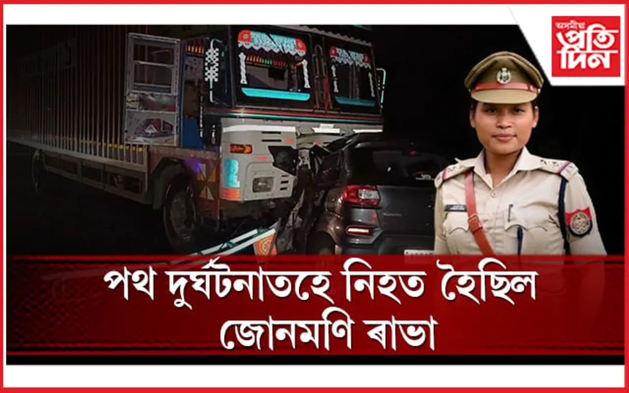 জোনমণি ৰাভাৰ মৃত্যুৰ তদন্ত সামৰিলে CBI-য়ে