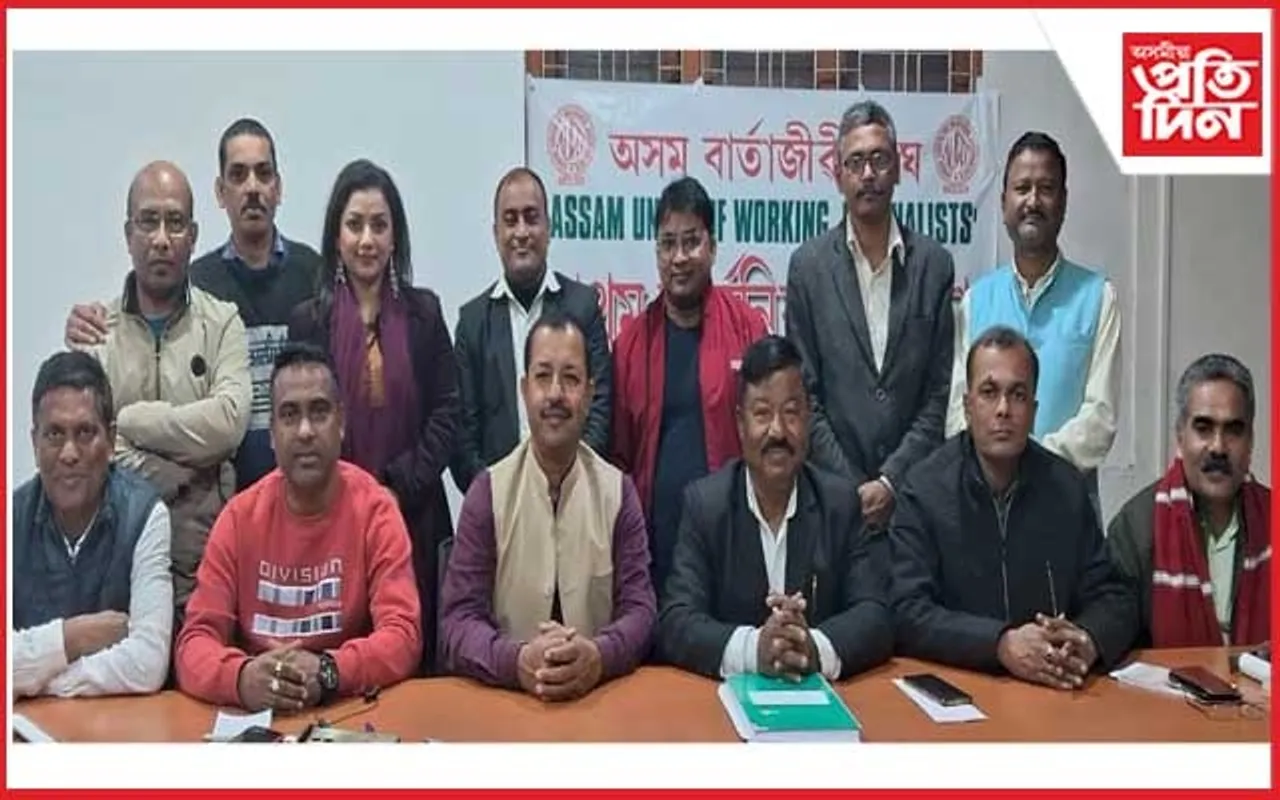 গুৱাহাটীত অসম বাৰ্তাজীৱি সংঘৰ কাৰ্যনিৰ্বাহক সভা...

