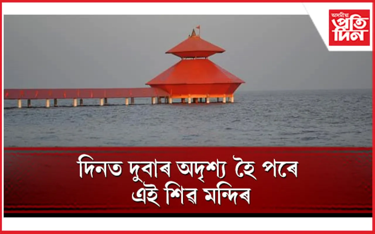 আপুনিও দৰ্শন কৰি আহক এই ‘বিশেষ’ মন্দিৰ, য’ত প্ৰকৃতিয়ে কৰে শিৱ লিংগৰ অভিষেক