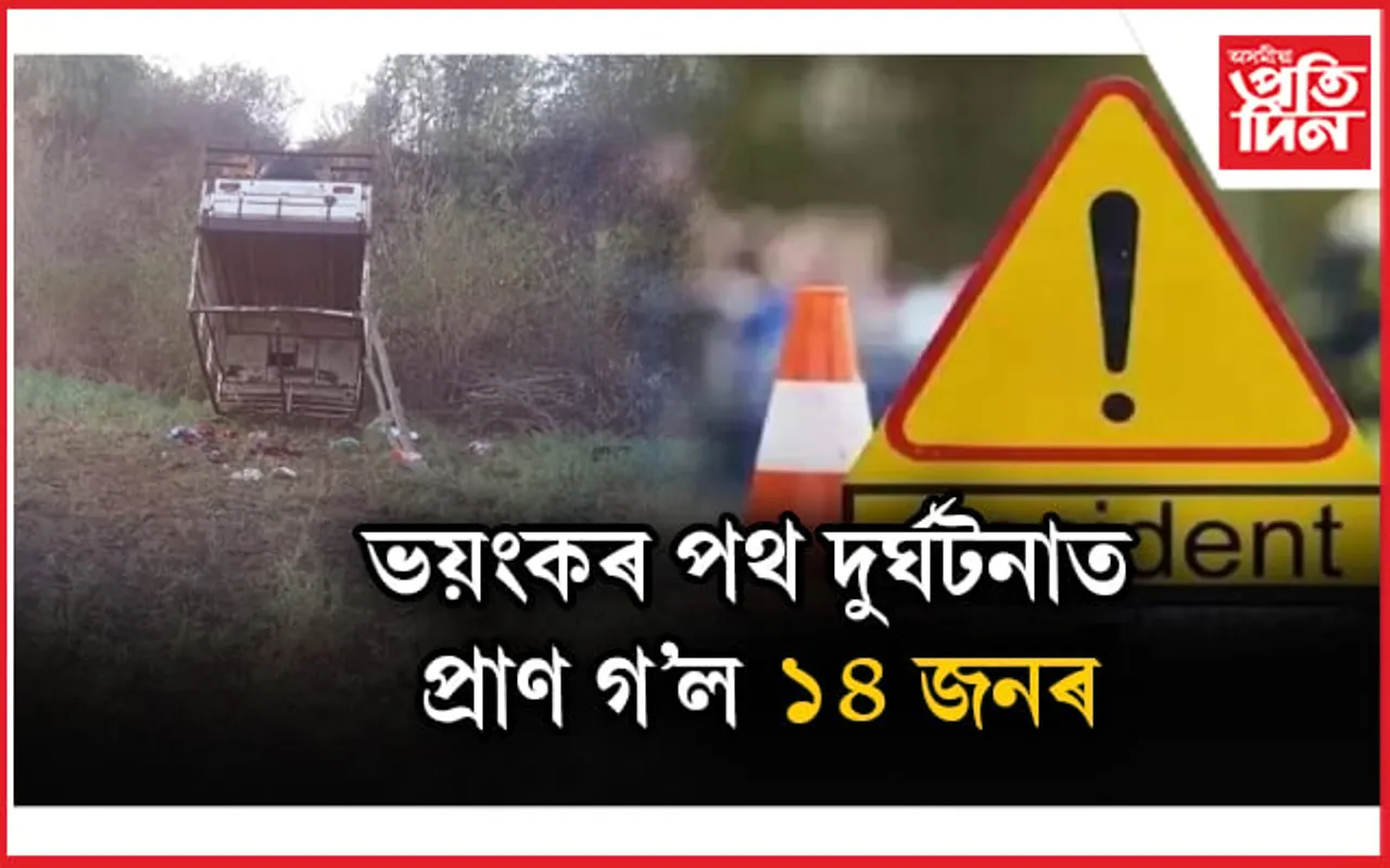 ভয়ংকৰ পথ দুৰ্ঘটনাঃ মৃতকৰ পৰিয়াললৈ ৪ লাখ টকাকৈ আৰ্থিক সাহাৰ্য মুখ্যমন্ত্ৰীৰ