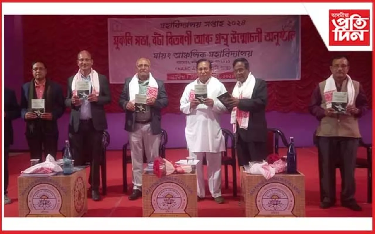 মায়ং আঞ্চলিক মহাবিদ্যালয়ৰ 'মহাবিদ্যালয় সপ্তাহ'ৰ সামৰণি