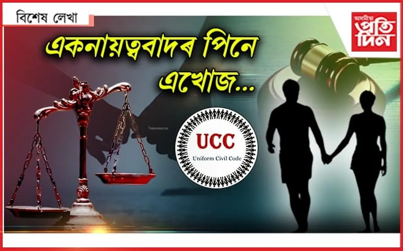 চৰকাৰৰ হাতত আপোনাৰ 'ব্যক্তিগত অধিকাৰ' !