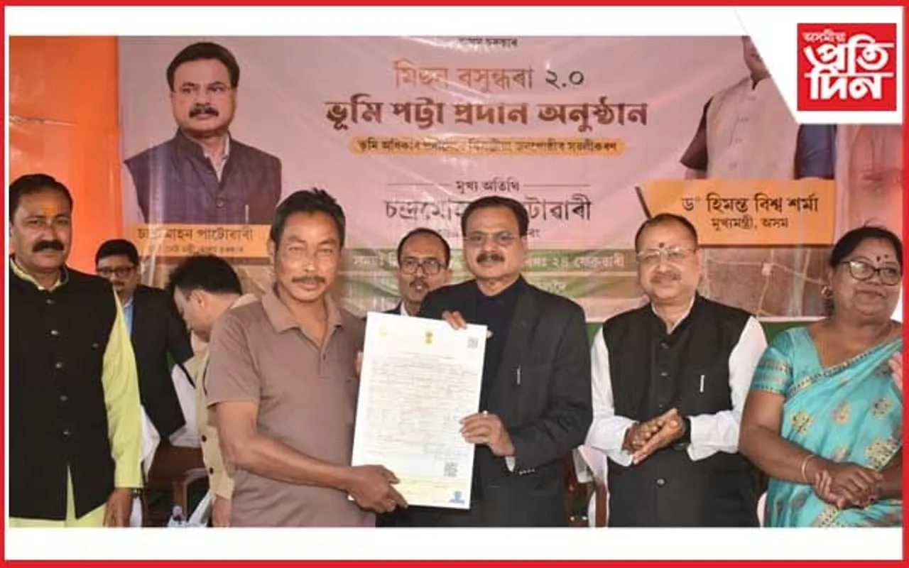 মিছন বসুন্ধৰা ২.০ৰ অধীনত মঙলদৈ আৰু দলগাঁও সমষ্টিত ভূমি পট্টা প্ৰদান