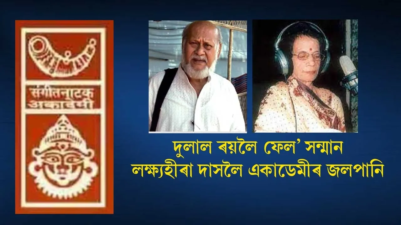 ৰাজ্যৰ ১২কৃতীলৈ সংগীত নাটক একাডেমীৰ সন্মান...