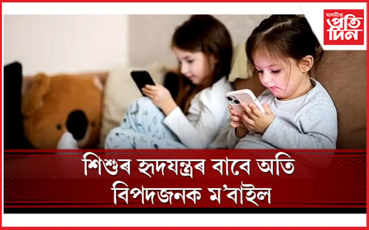 সতৰ্ক হওঁক অভিভাৱক, অন্যথা ভুগিব লাগিব ভয়ংকৰ পৰিনাম