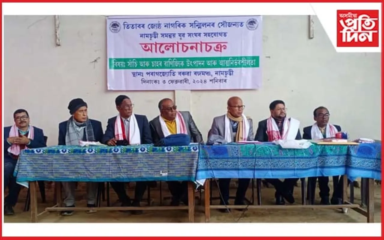 তিতাবৰৰ নামচুঙীত আলোচনাচক্ৰ