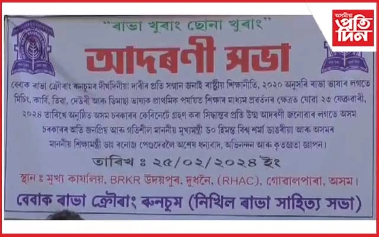৬ জনগোষ্ঠীয় ভাষাক শিক্ষাৰ মাধ্যম হিচাপে প্ৰবৰ্তন 