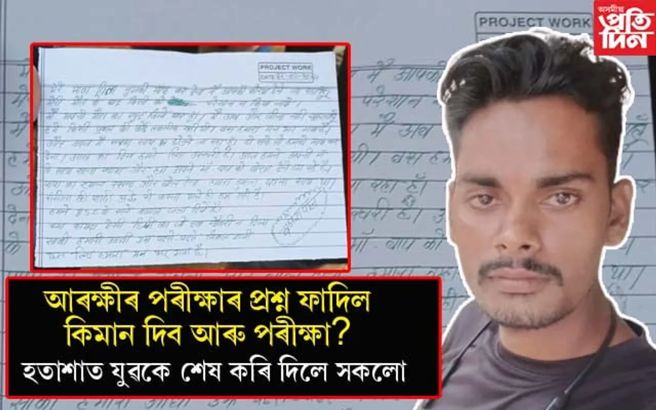 'চাকৰি নোপোৱা এনে ডিগ্ৰীৰ কি কাম?' BSc  উত্তীৰ্ণই নথি-পত্ৰ জ্বলাই ল'লে চৰম পন্থা...