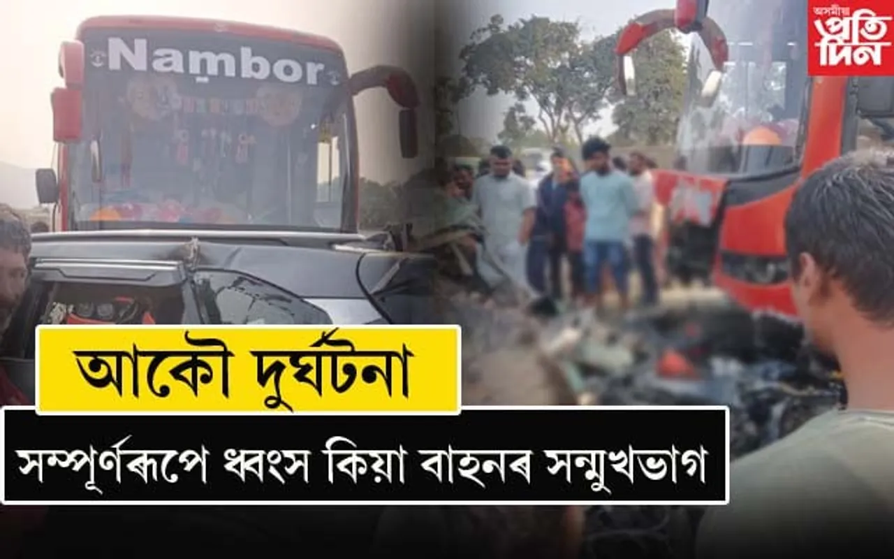কলিয়াবৰত 'নামবৰ'ত খুন্দা মাৰিলে বিলাসী বাহনে...