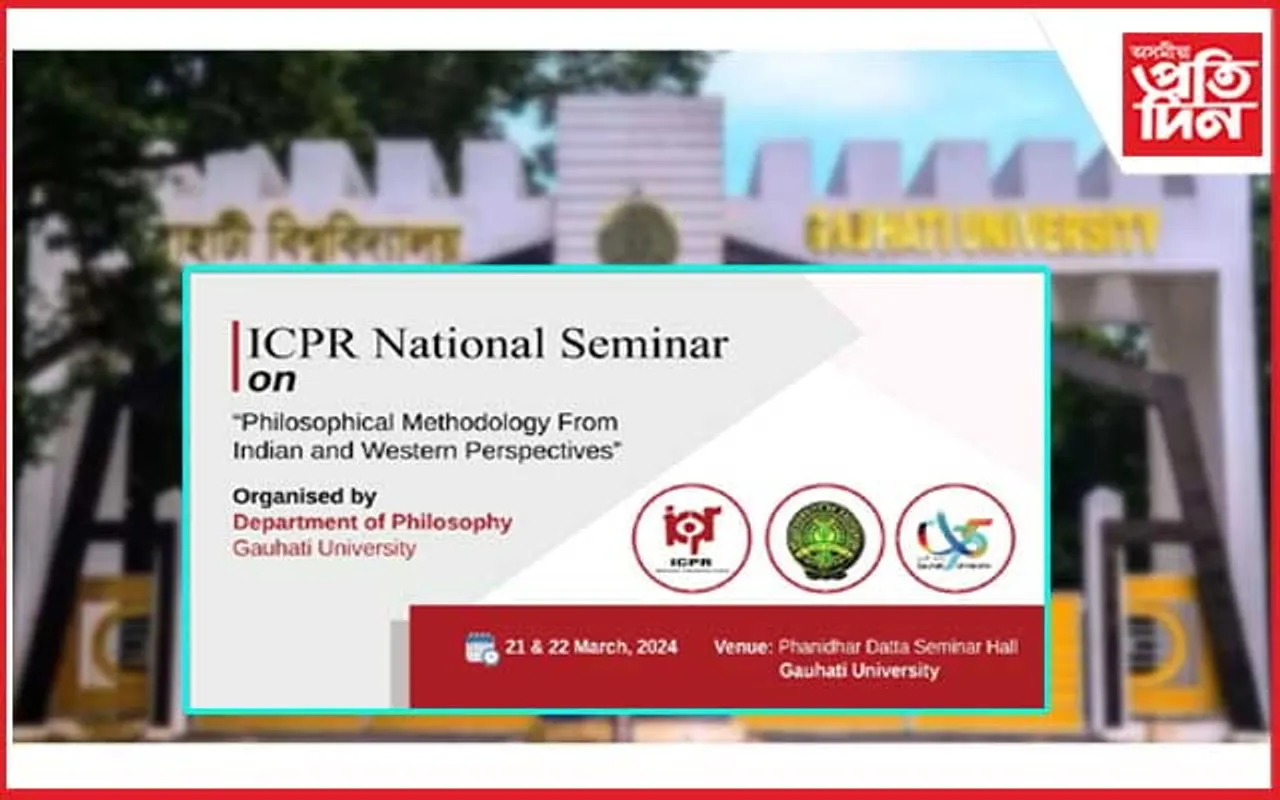 গুৱাহাটী বিশ্ববিদ্যালয়ত ৰাষ্ট্ৰীয় পৰ্যায়ৰ আলোচনা চক্ৰৰ আয়োজন 